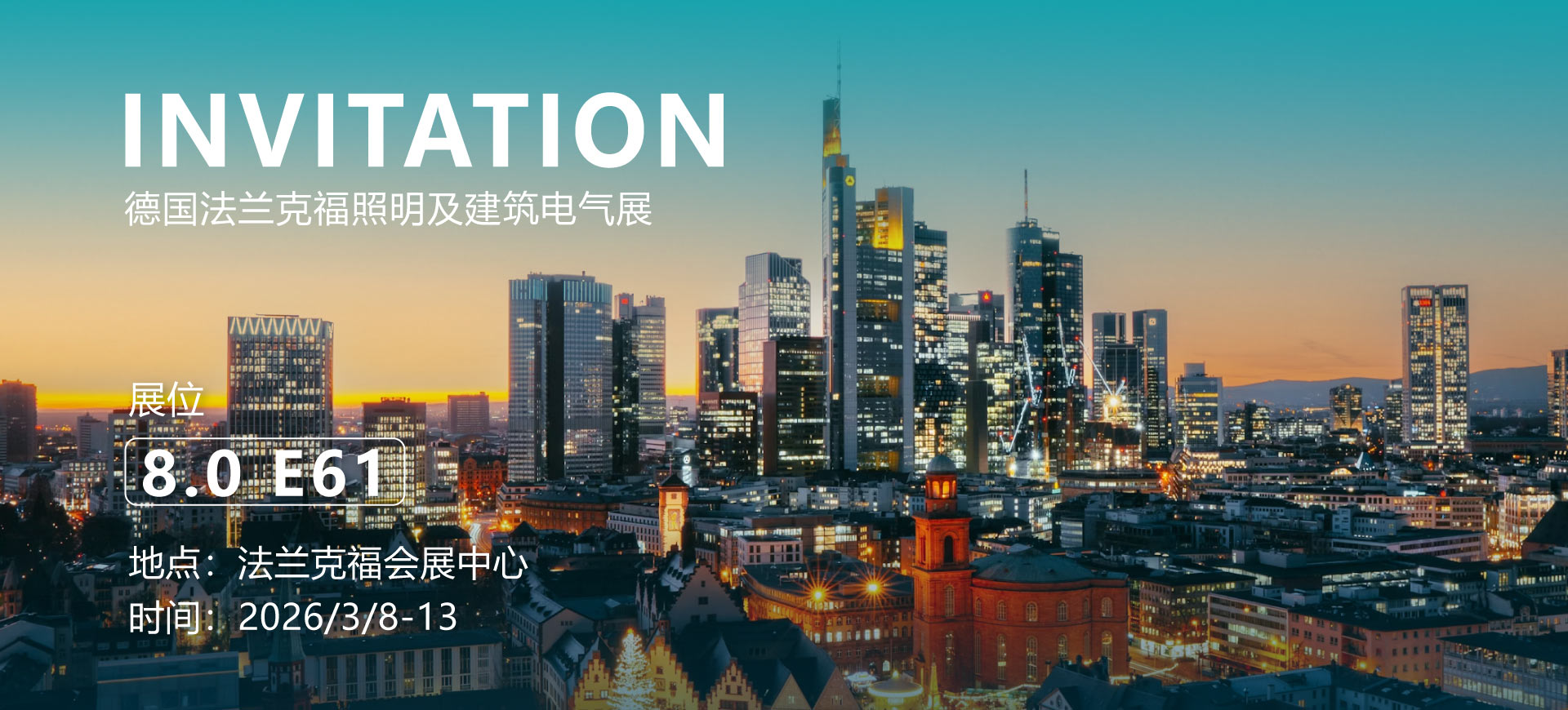 2026法兰克福展会邀请函